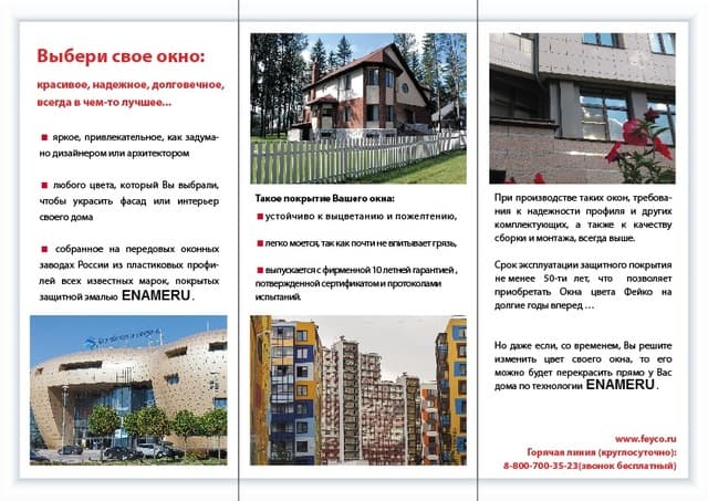 Окна ПВХ с эмалью Энамеру (ENAMERU ®) в Калуге