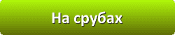 Лазури и лаки для защиты и окраски древесины в Калуге