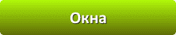 Лазури и лаки для защиты и окраски древесины в Калуге